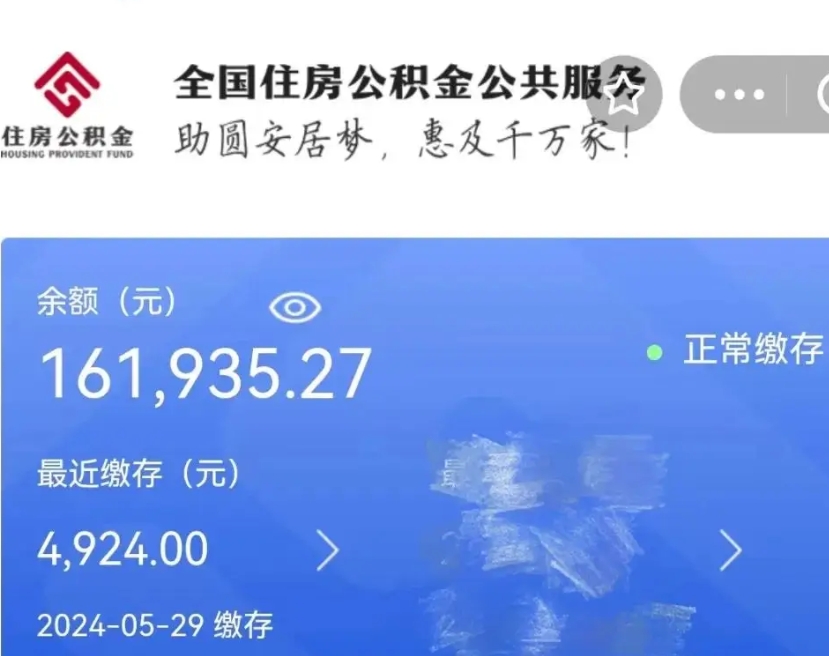 禹城公积金辞职怎么帮取（公积金辞职怎么取出来）